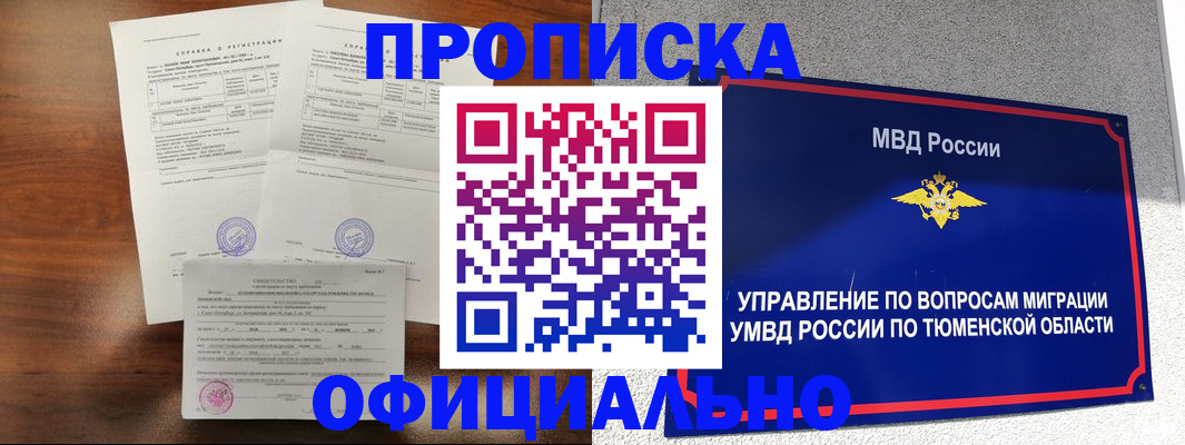 прописка ребенка в Колпашево