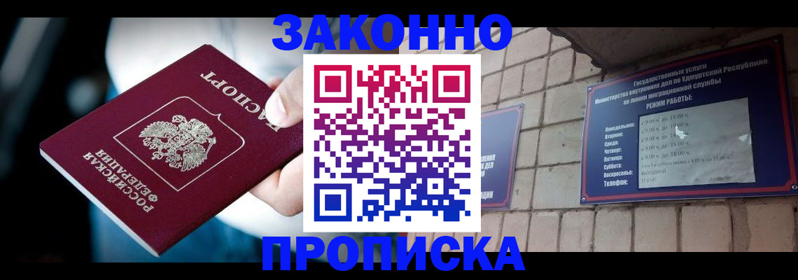 временная регистрация для школы в Колпашево