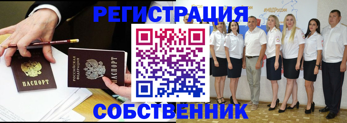 временная регистрация недорого в Колпашево