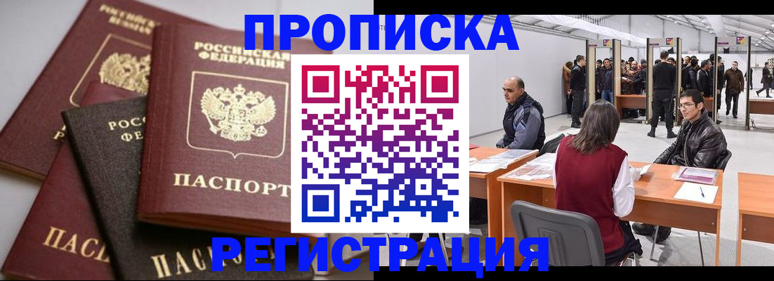 временная регистрация для всех в Колпашево